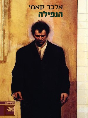 cover image of הנפילה  (The Fall)